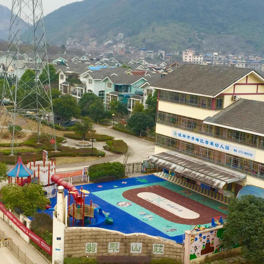 桂林市秀峰区翡翠幼儿园