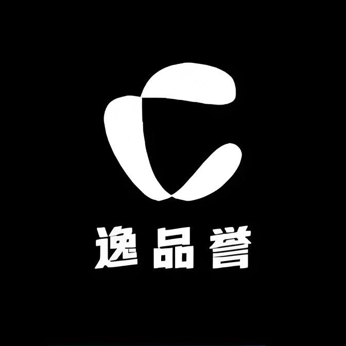 逸品誉