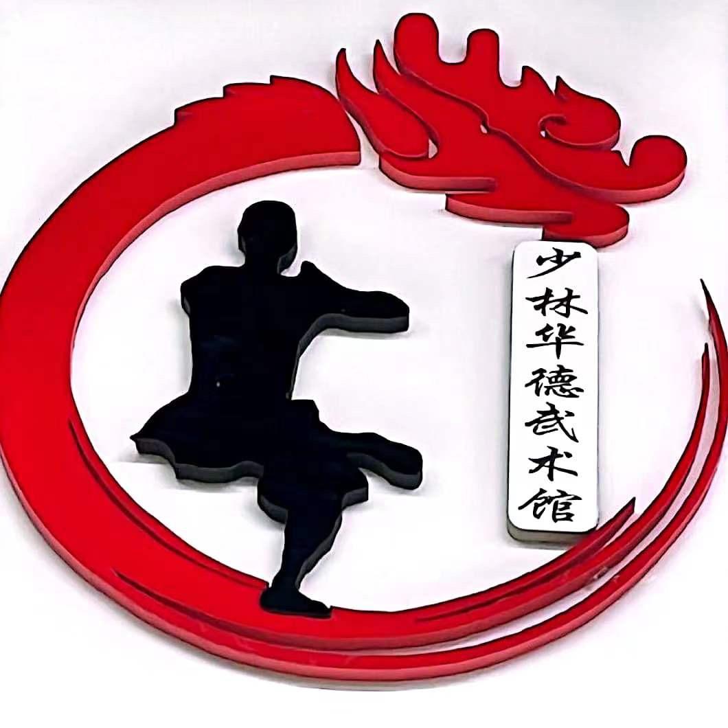 乾安少林华德武术馆是一家专业培训机构