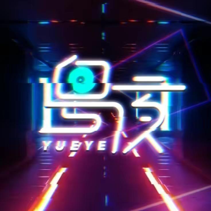 粤夜
