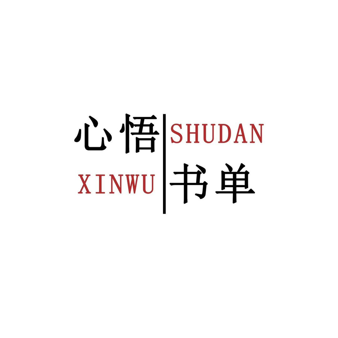 心书～
