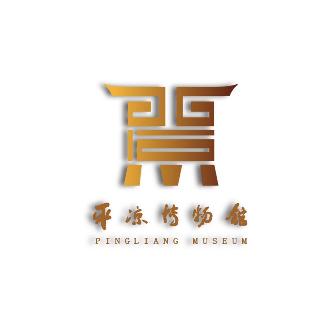 平凉市博物馆