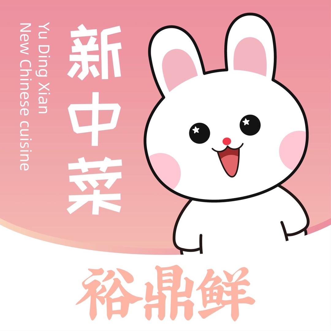 裕鼎鲜南昌百盛B馆店