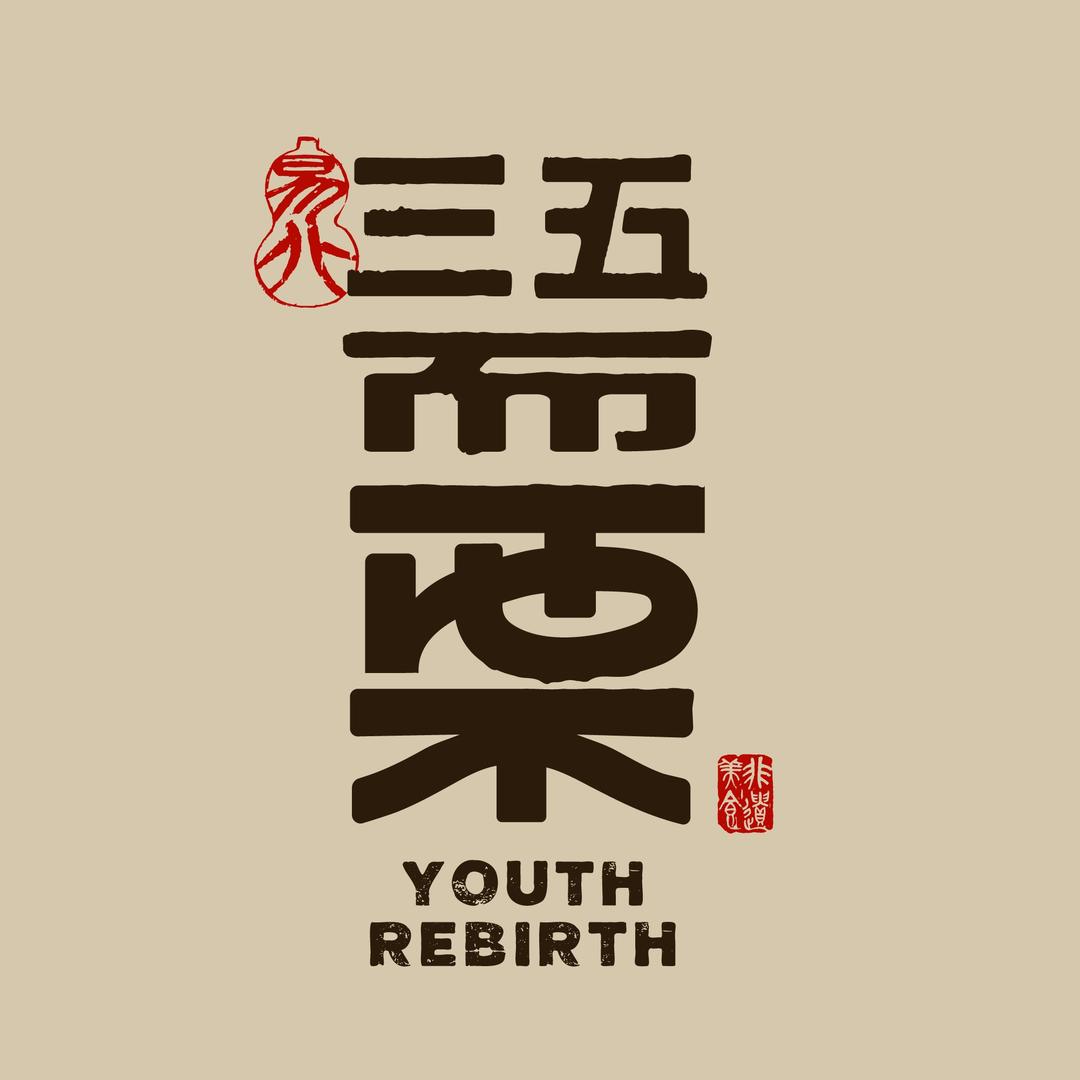 三五而栗