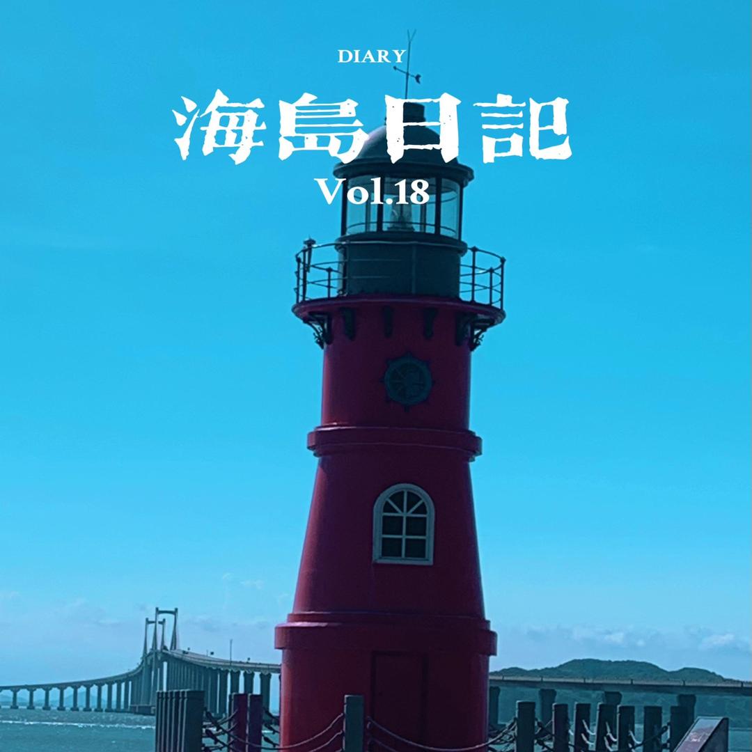 逆爱