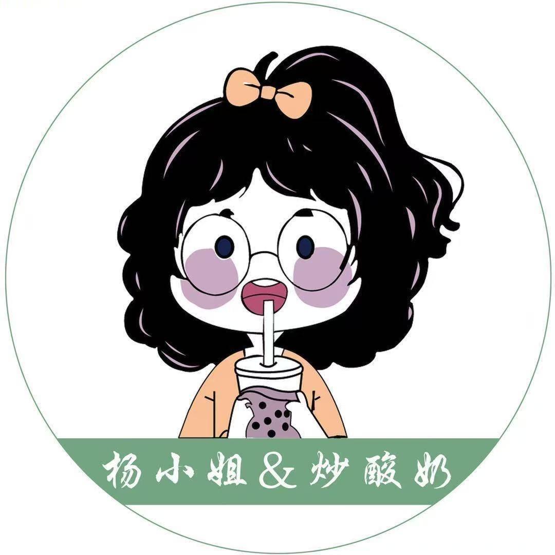 杨小姐姐炒酸奶