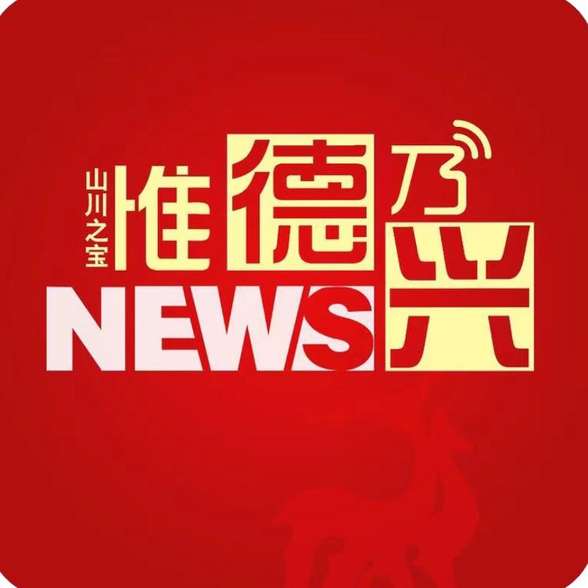 德兴融媒