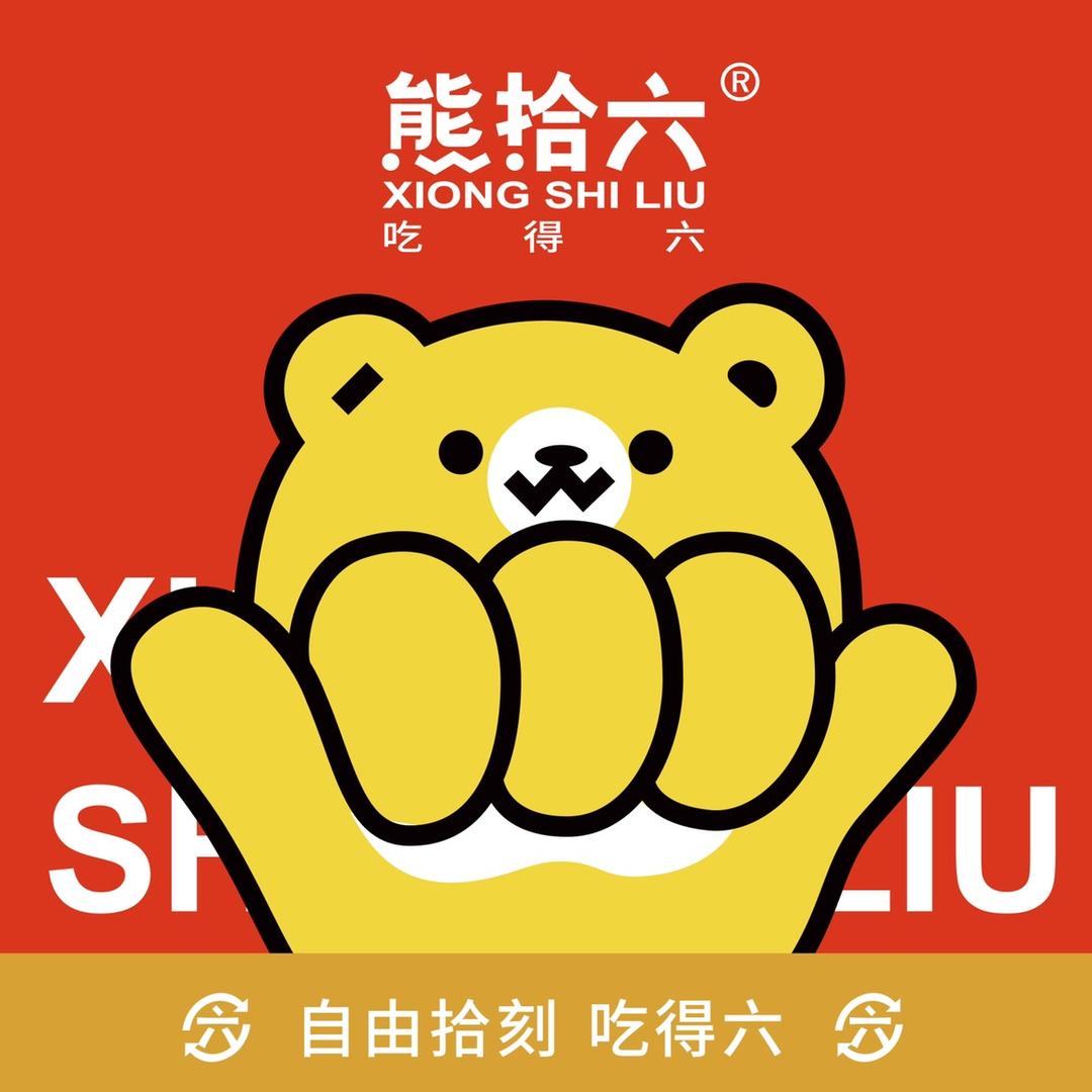 熊拾六食品