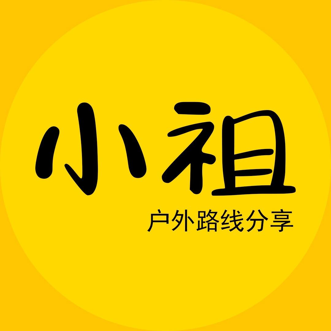 贪玩的小祖