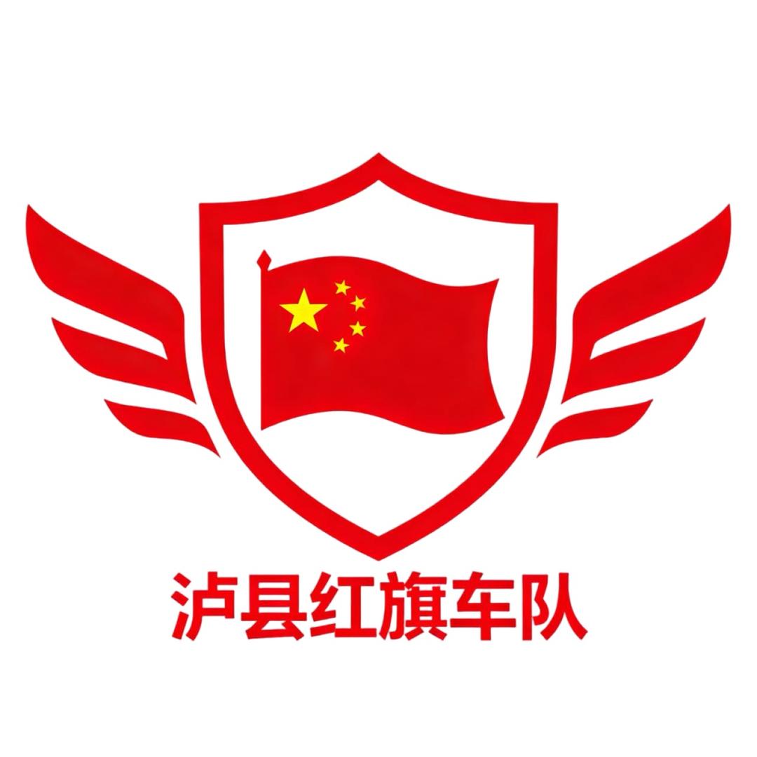 泸县红旗婚车队长