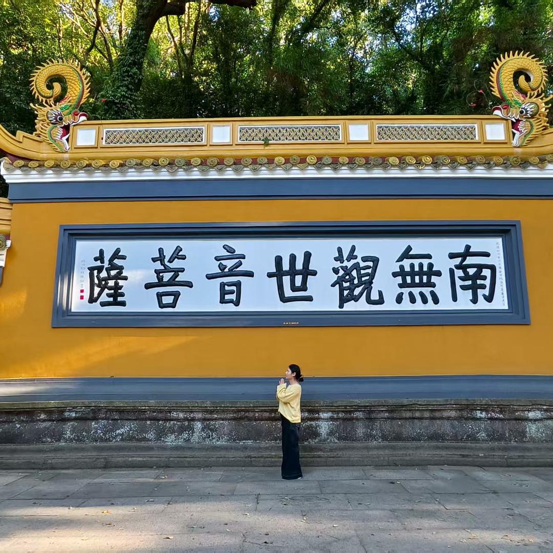 静玄