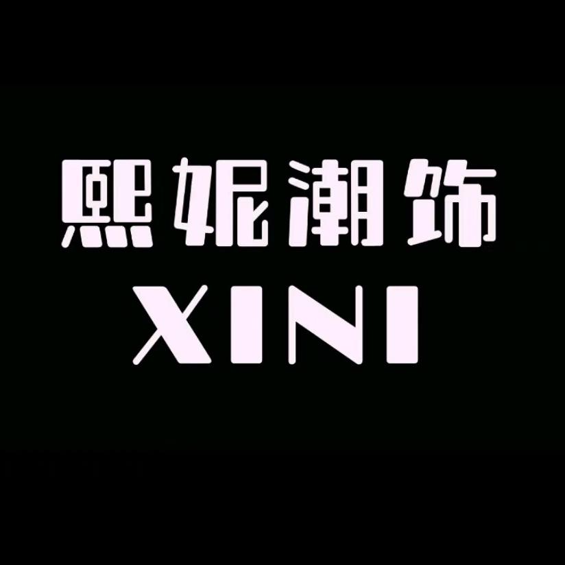 熙妮思尼专卖店