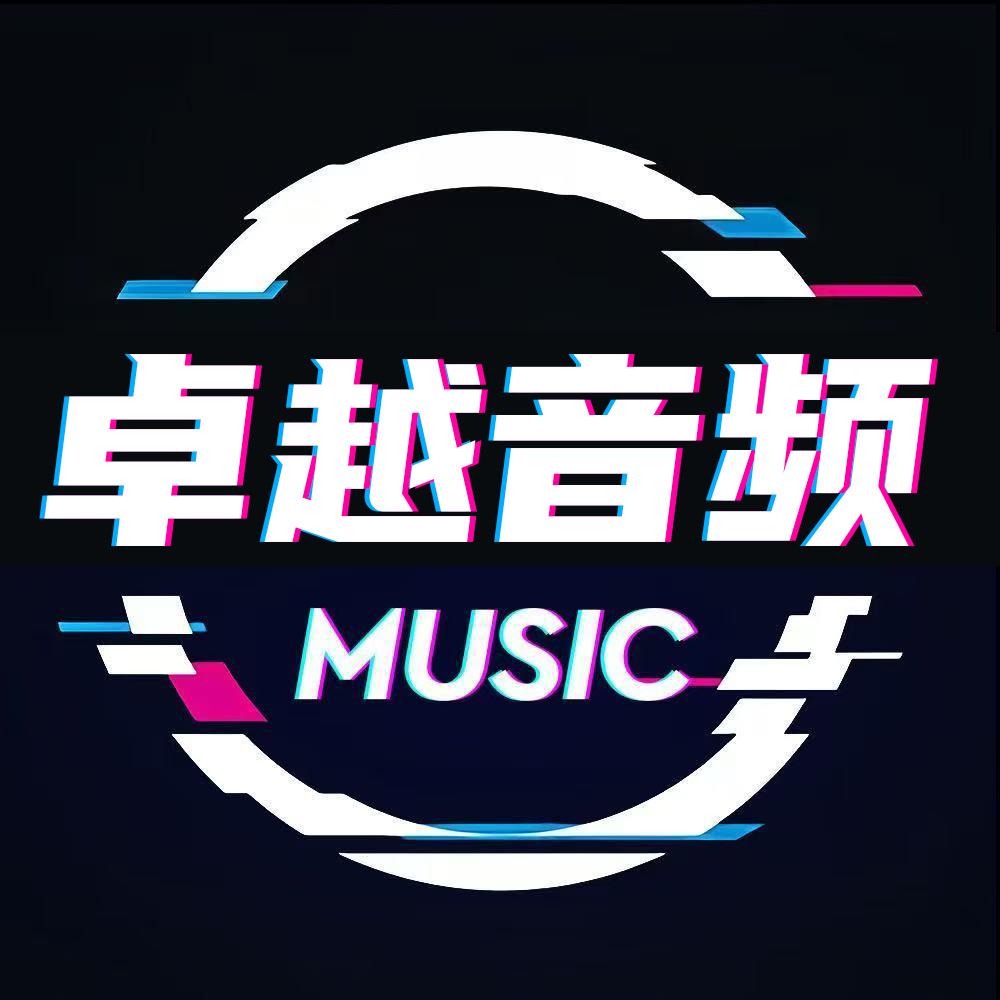 卓越音频