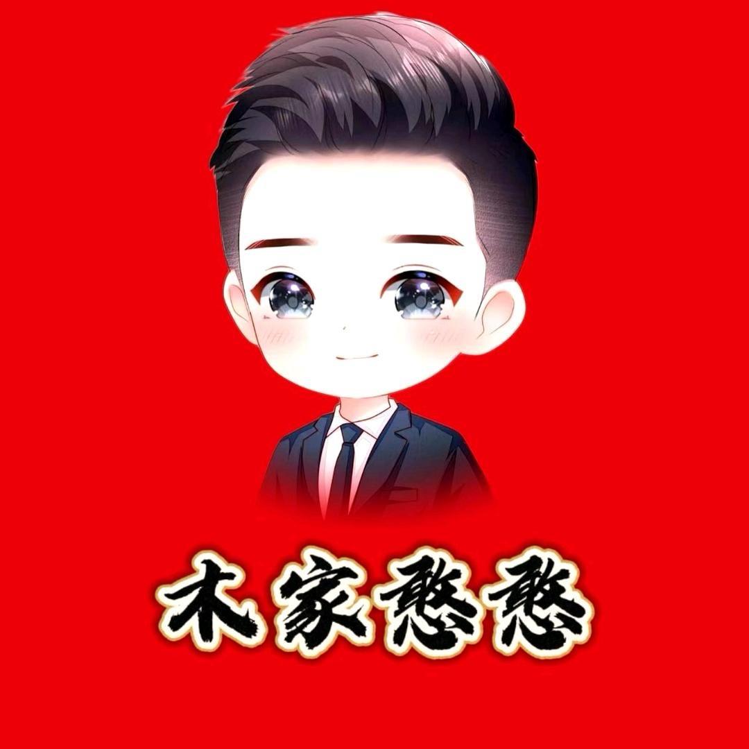 木森大舞台实时直播（憨憨）