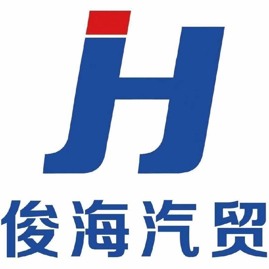 俊海新车批发基地