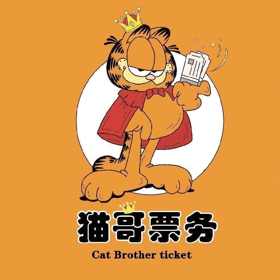 猫哥票务