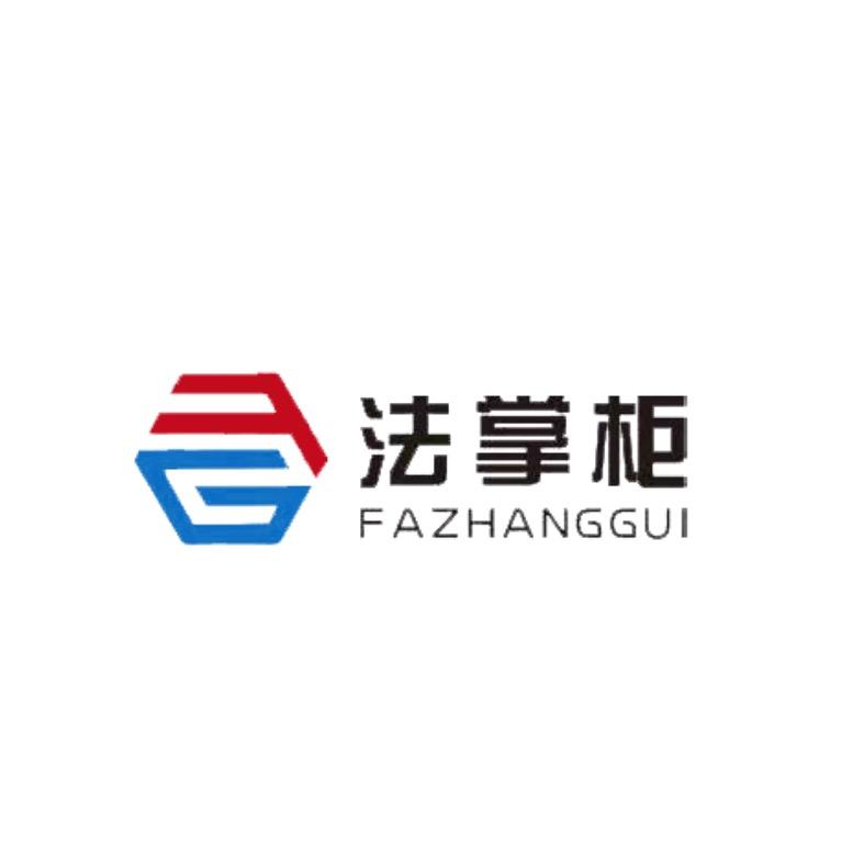 法掌柜（苏州）法律咨询服务