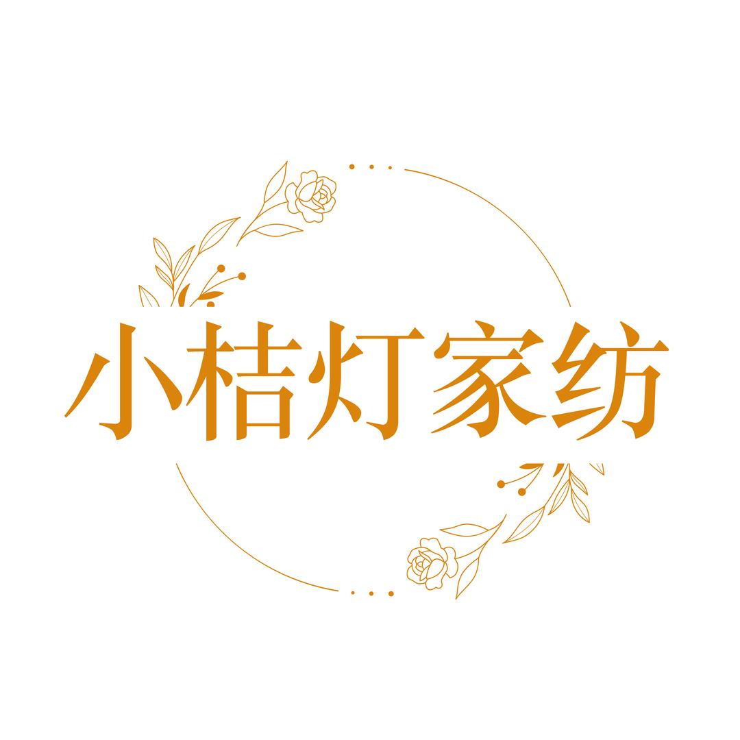 小桔灯家纺