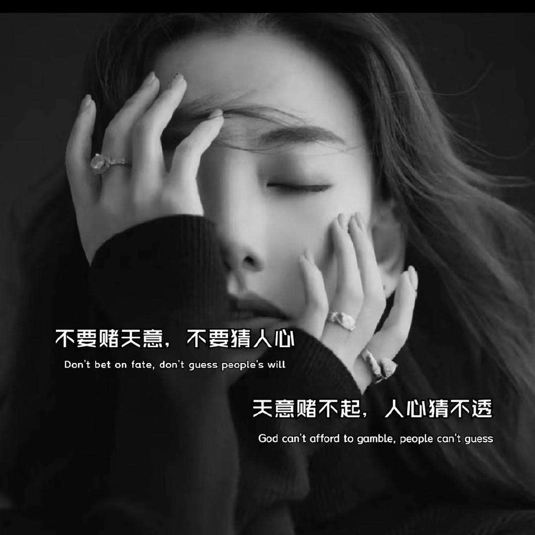 违心之论