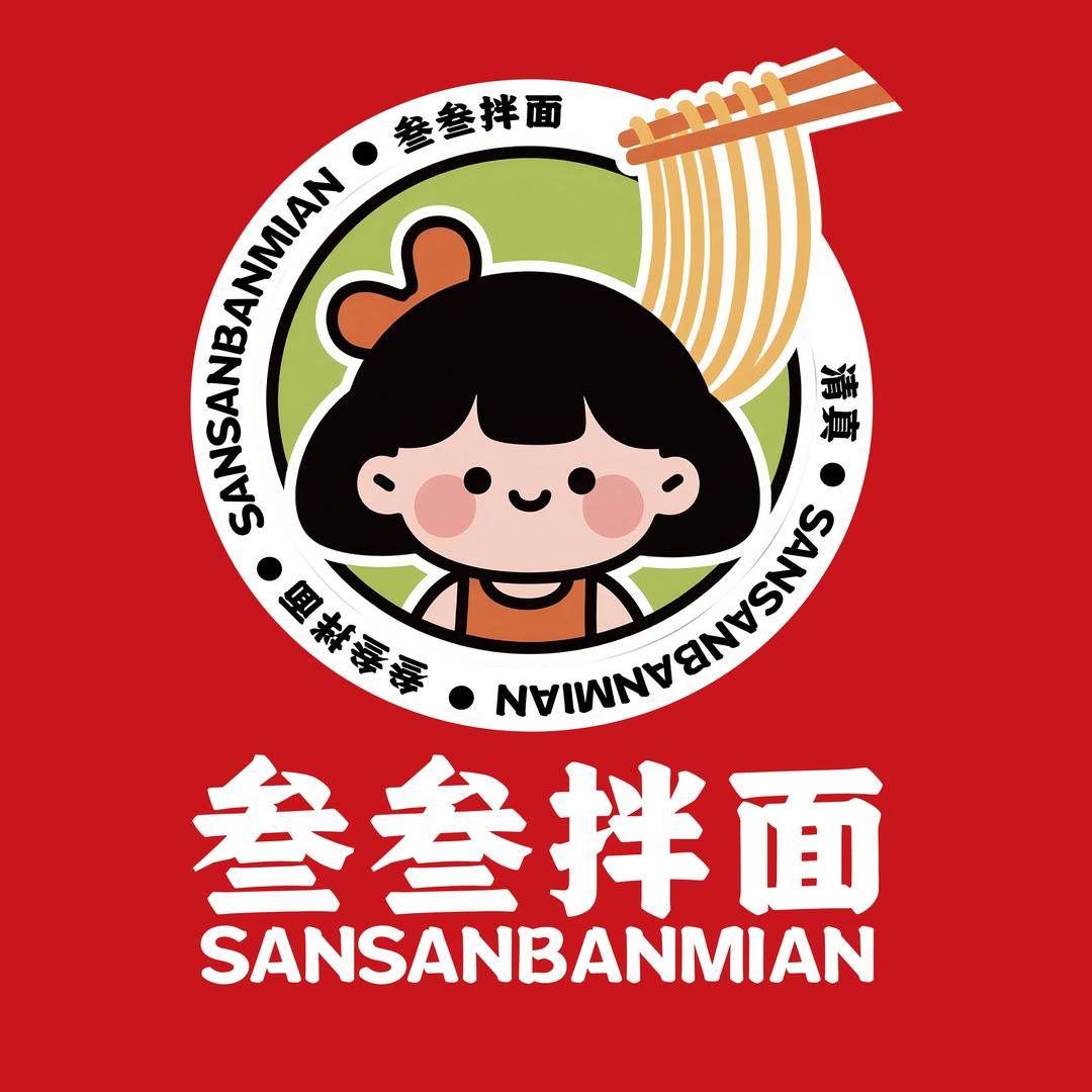 叁叁拌面(印象城店)叁叁拌面