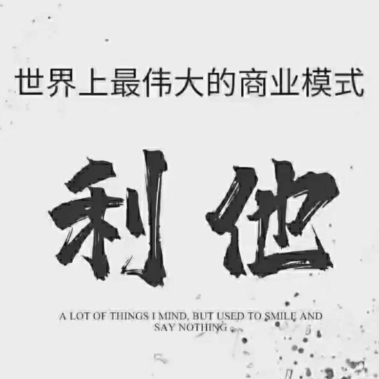 商道酬信 天顺人和