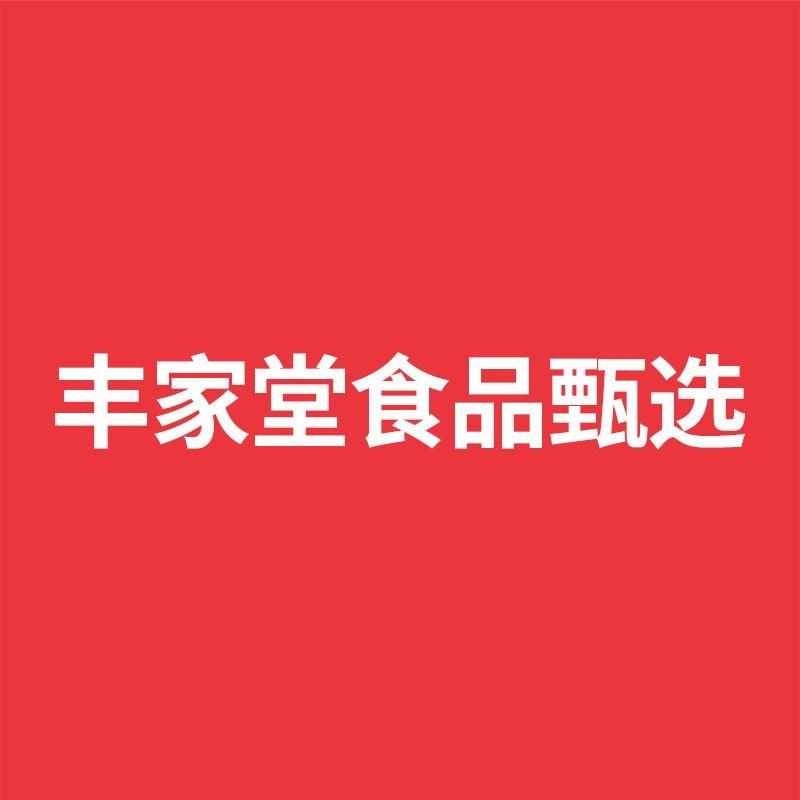 丰家堂食品甄选
