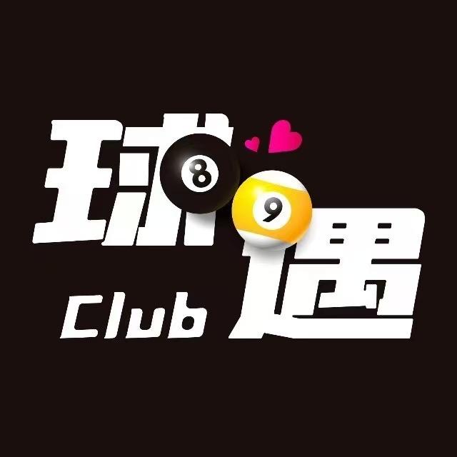 球遇🎱Club