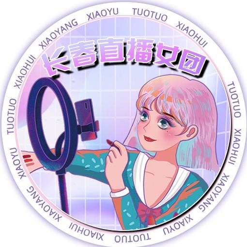长春直播女团