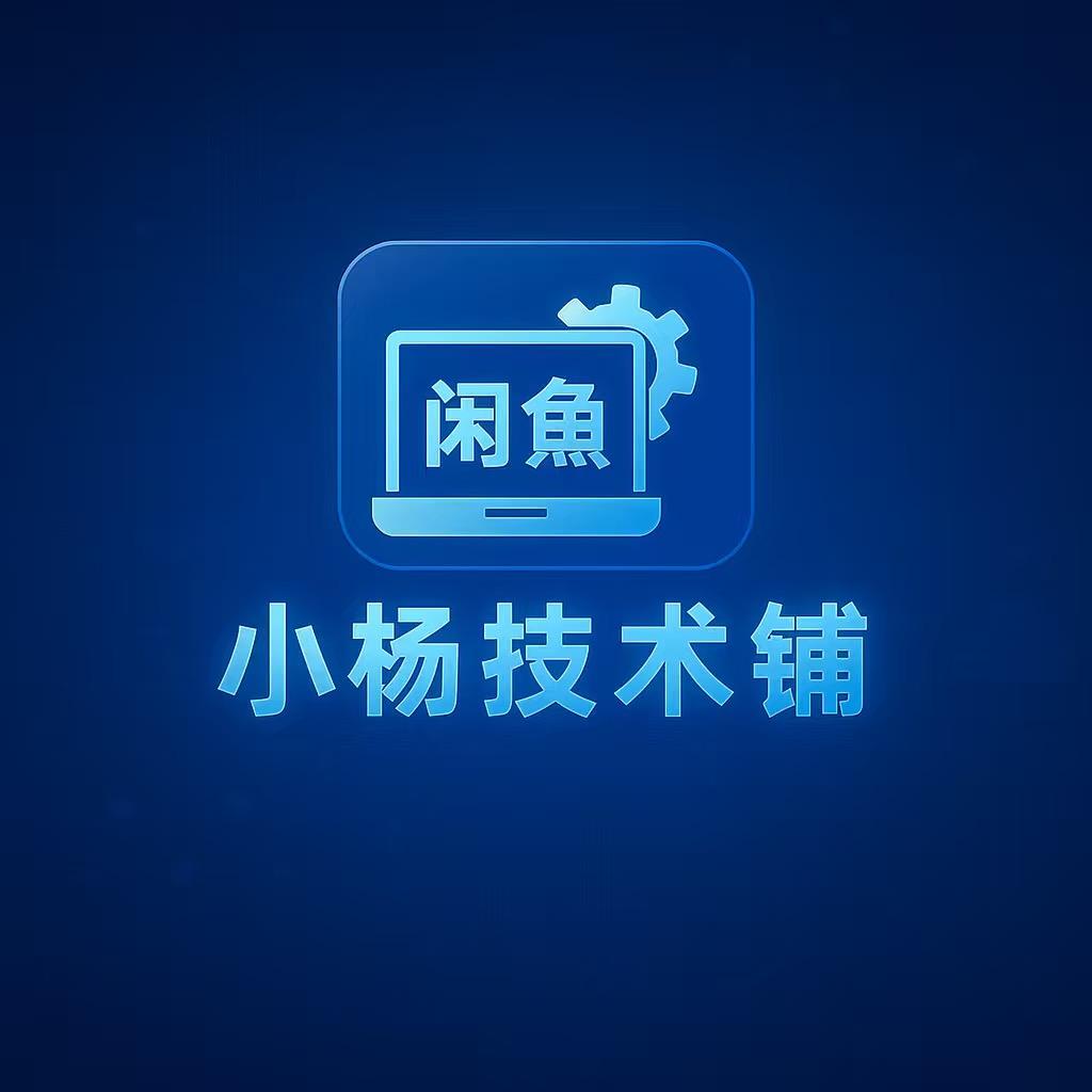 小杨技术铺