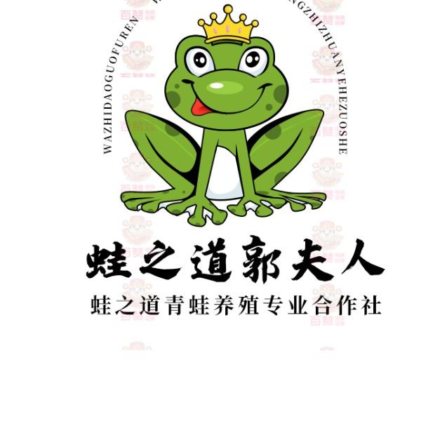 潜江市蛙之道水产养殖专业合作社