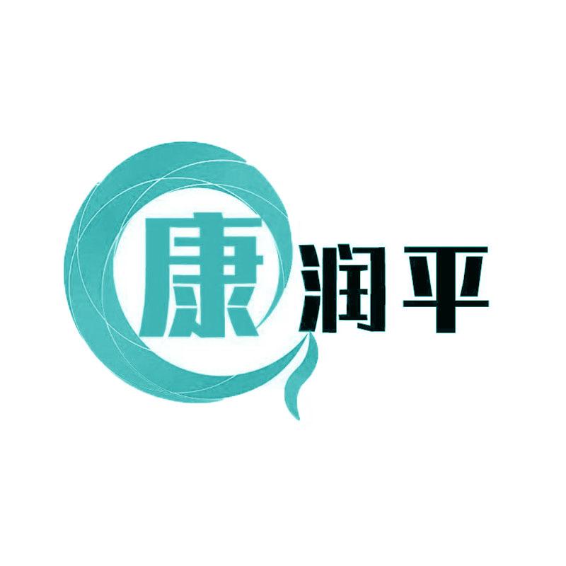 康润平铭桐个人防护专卖店