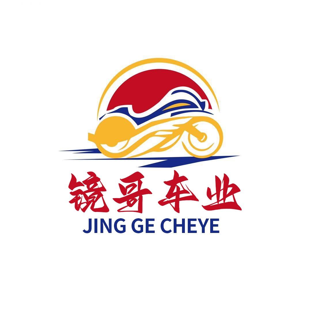 镜哥车业-机车