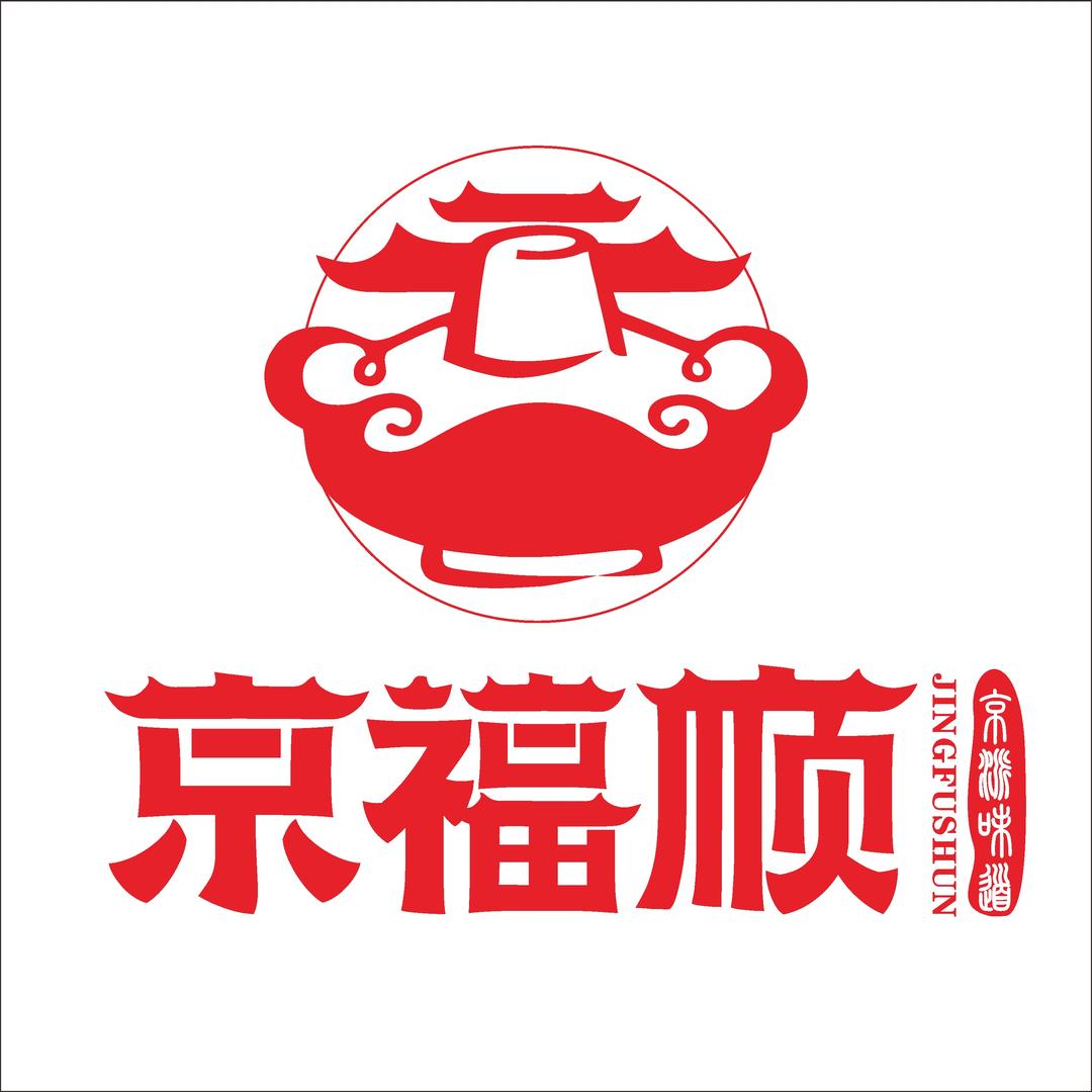 京福顺铜锅涮肉(卫华大道店)官方号