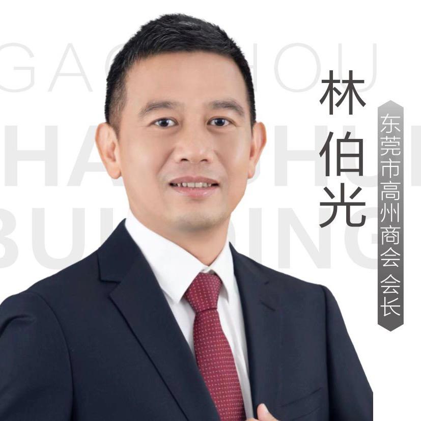 林伯光