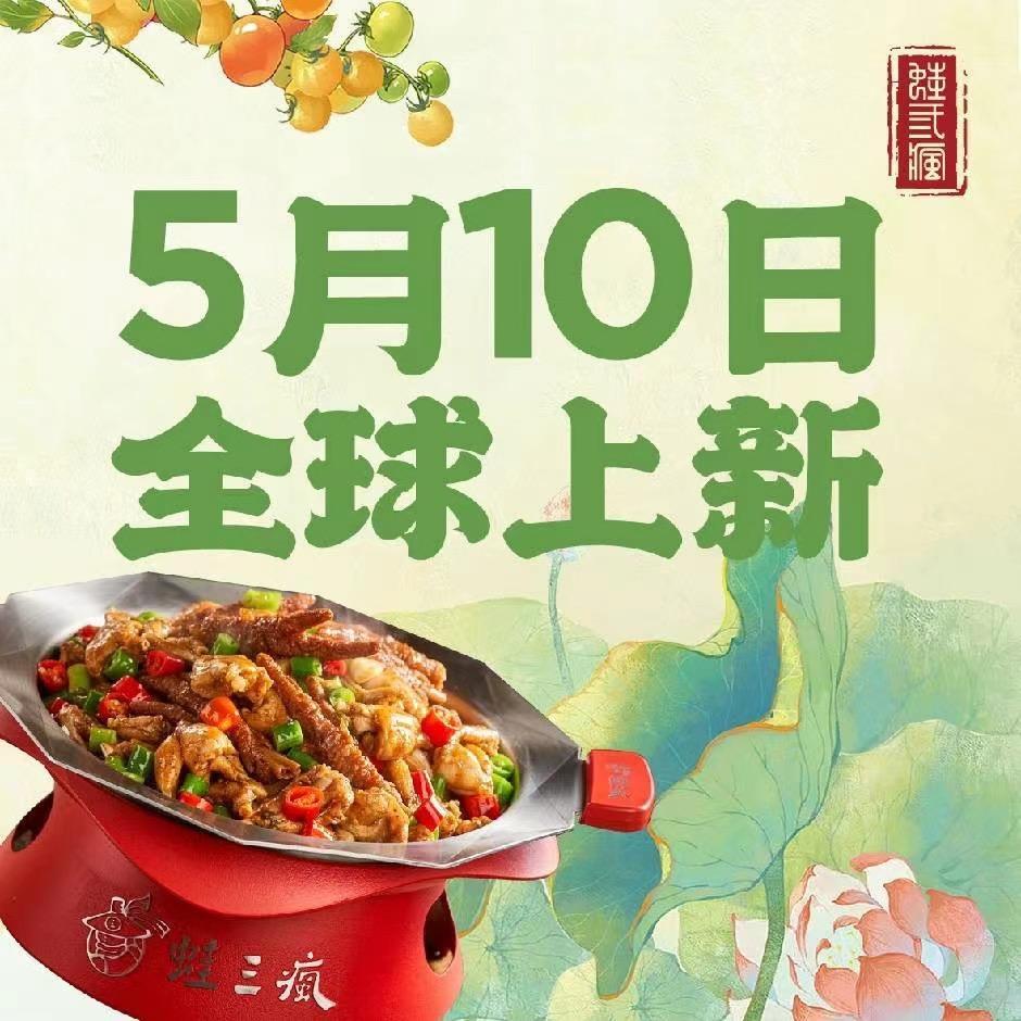 蛙三疯江阴八佰伴南门店