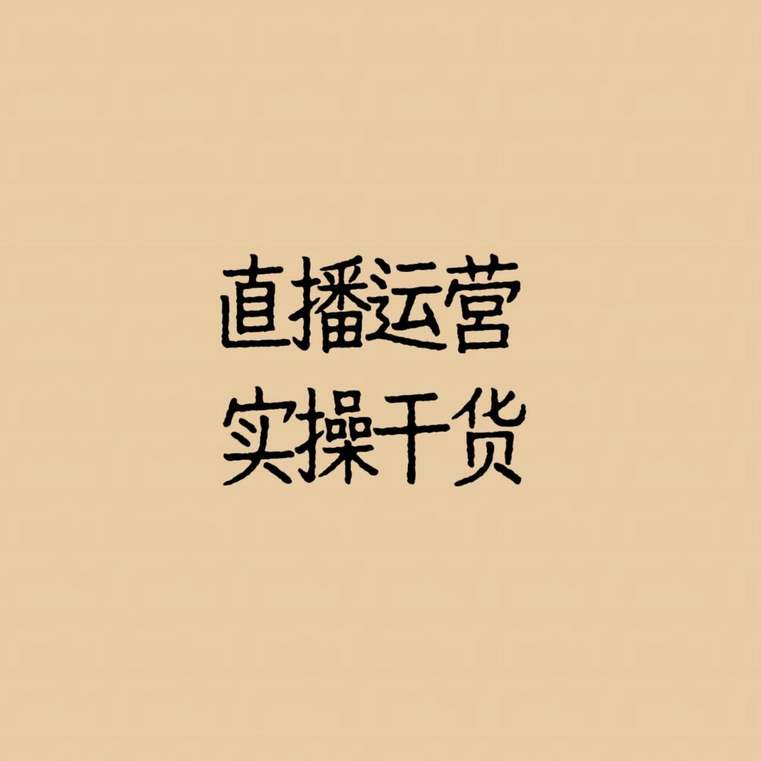 金姐聊直播