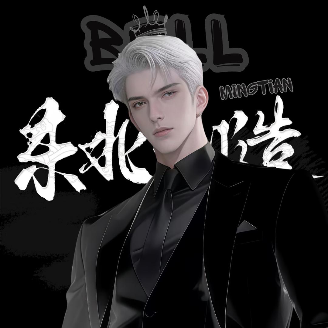明天