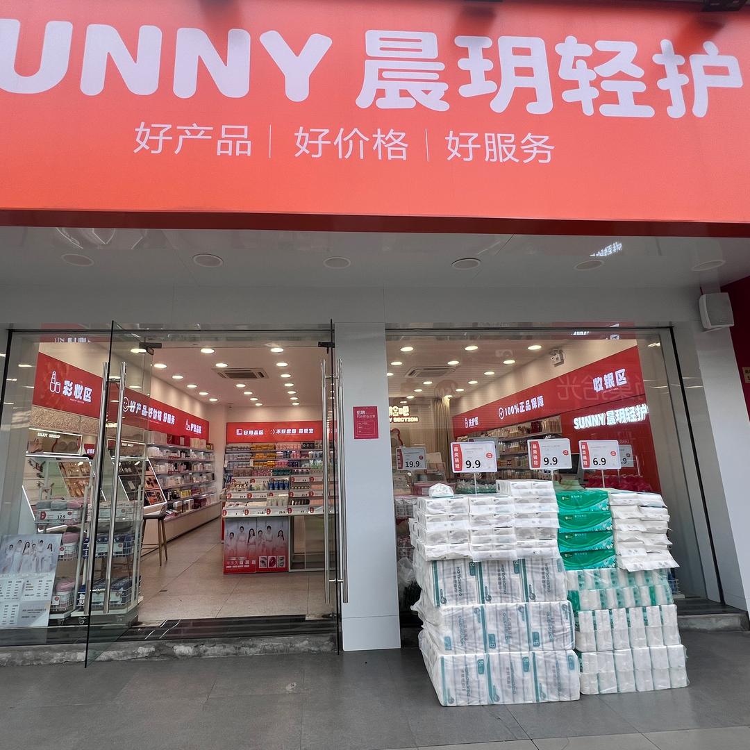 逍林店晨玥轻护