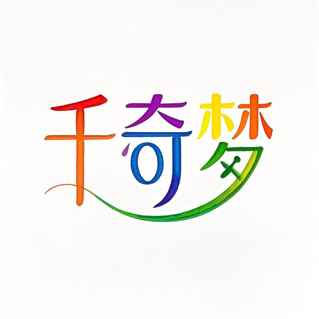 千奇梦钱币旗舰店
