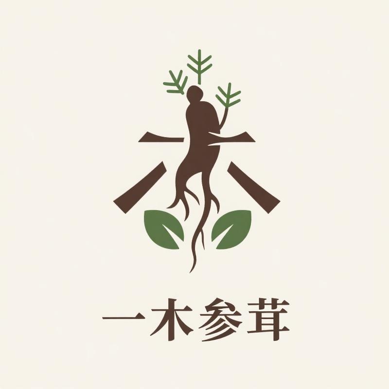 一木参茸特产店