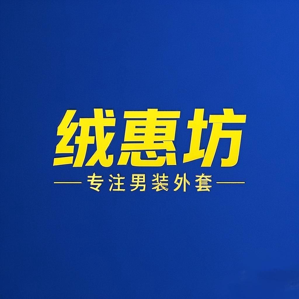 佰亿隆男装