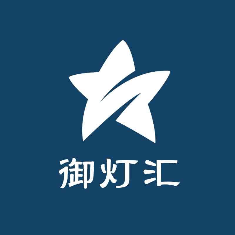 御灯汇