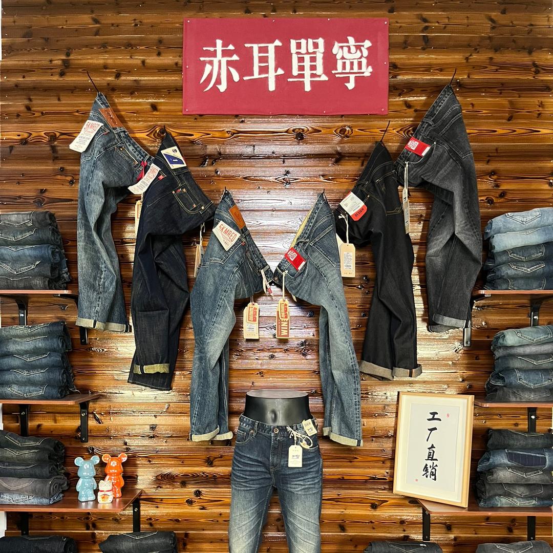 皓轩（赤耳丹宁）