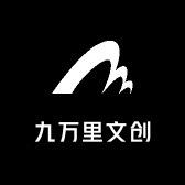 九万里文创