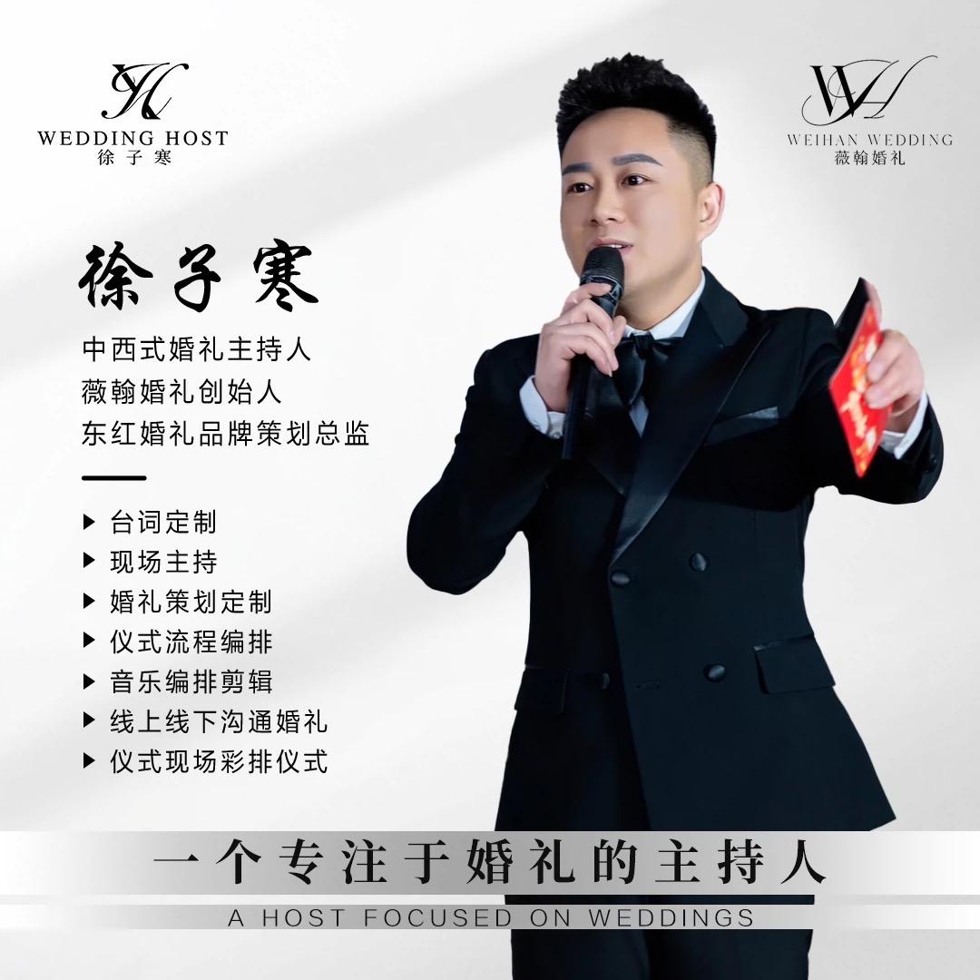主持人_徐子寒