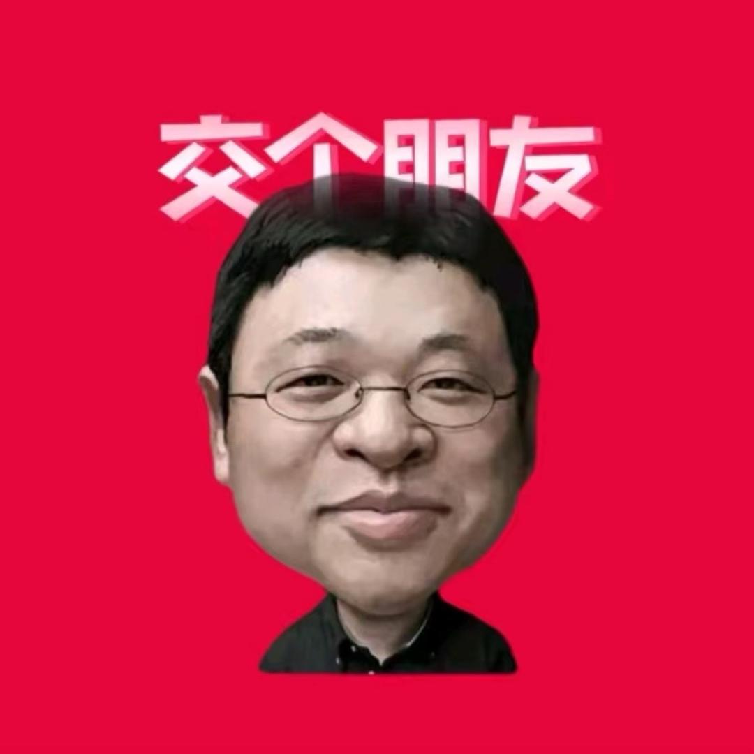 老罗交个朋友啊