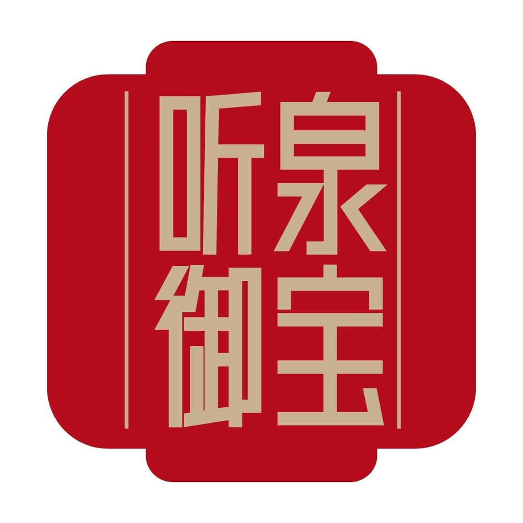 听泉御宝文玩回血