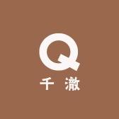 千澈铜器