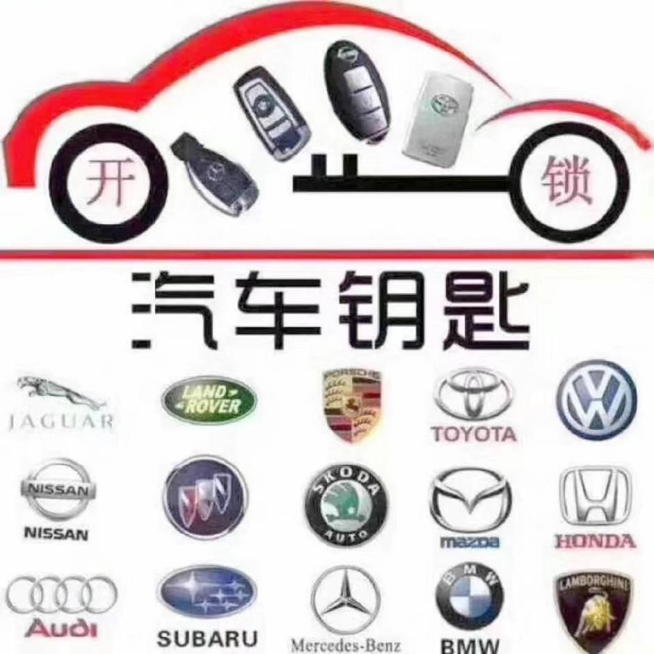 西昌三心锁业汽车钥匙