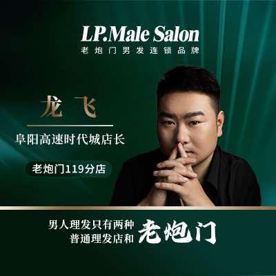 老炮门阜阳1店负责人